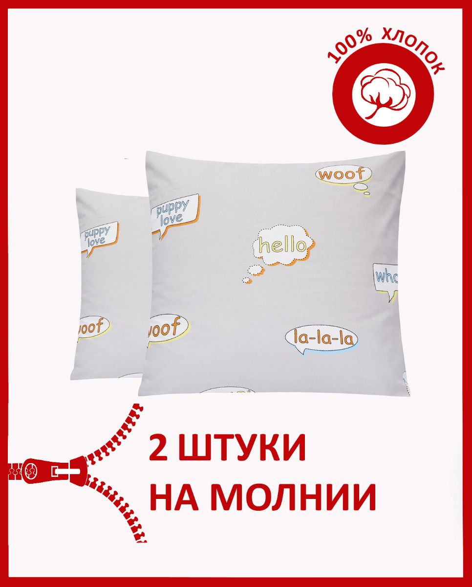 

Набор из 2-х наволочек, поплин, "Всё себе" "Морис"; 40 х 60, Серый, VSMAK