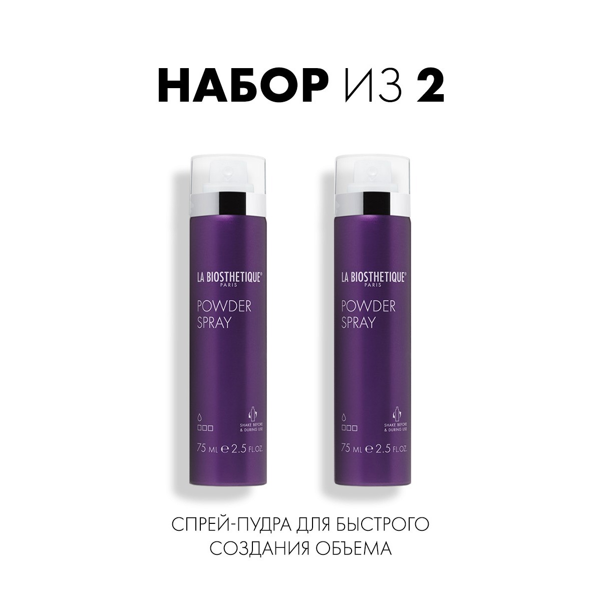 

Спрей-пудра для быстрого создания объема La Biosthetique Powder Spray 75 мл х 2 шт, Powder Spray