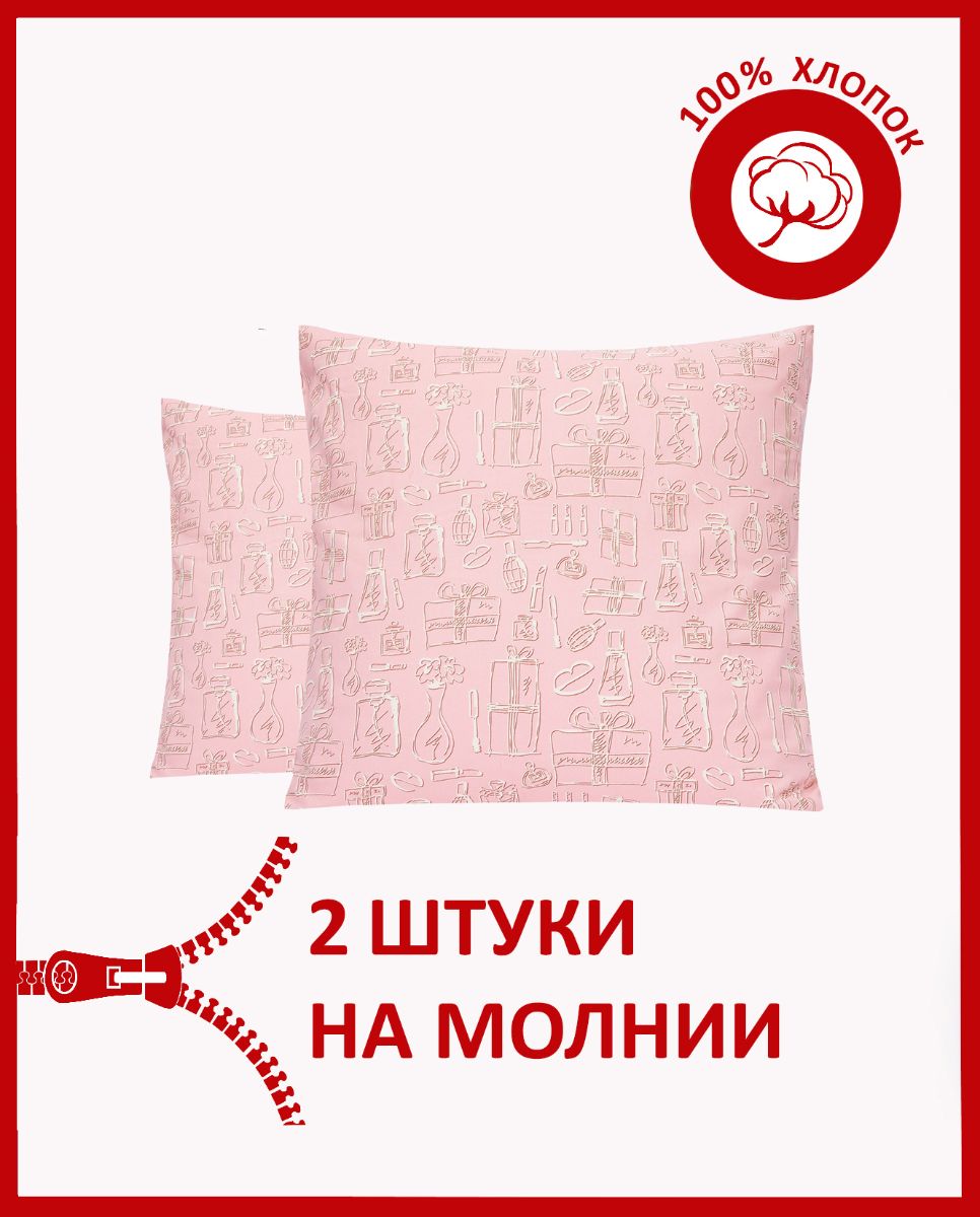 

Набор из 2-х наволочек, поплин, "Всё себе" "Лунту"; 40 х 60, Розовый, VSMAK