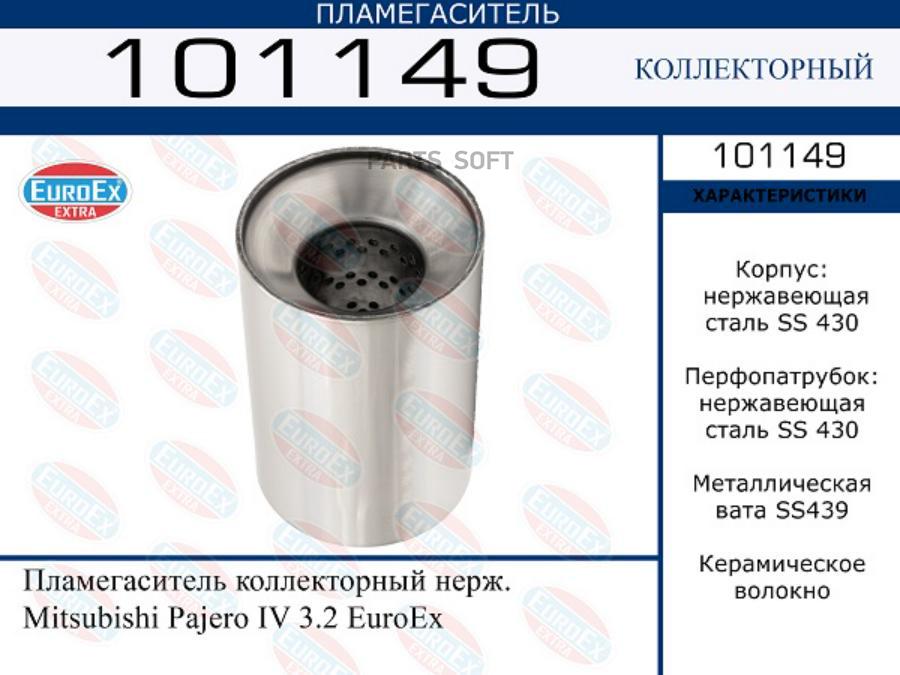 

101149_пламегаситель коллекторный нерж. \ Mitsubishi Pajero IV 3.2