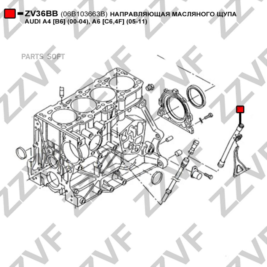 Направляющая Масляного Щупа Audi A4 B6 00-04, 1Шт ZZVF ZV36BB