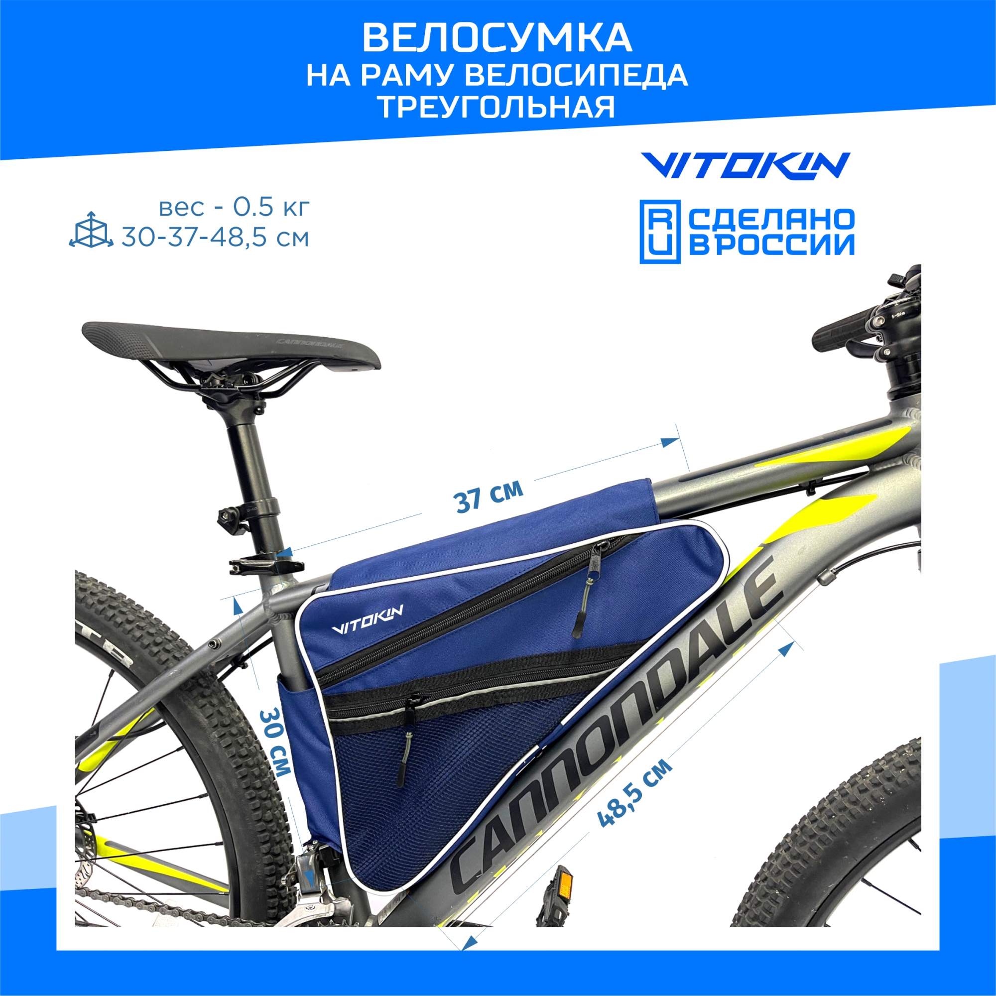 Велосумка VITOKIN на раму большая для велосипеда, треугольная синяя