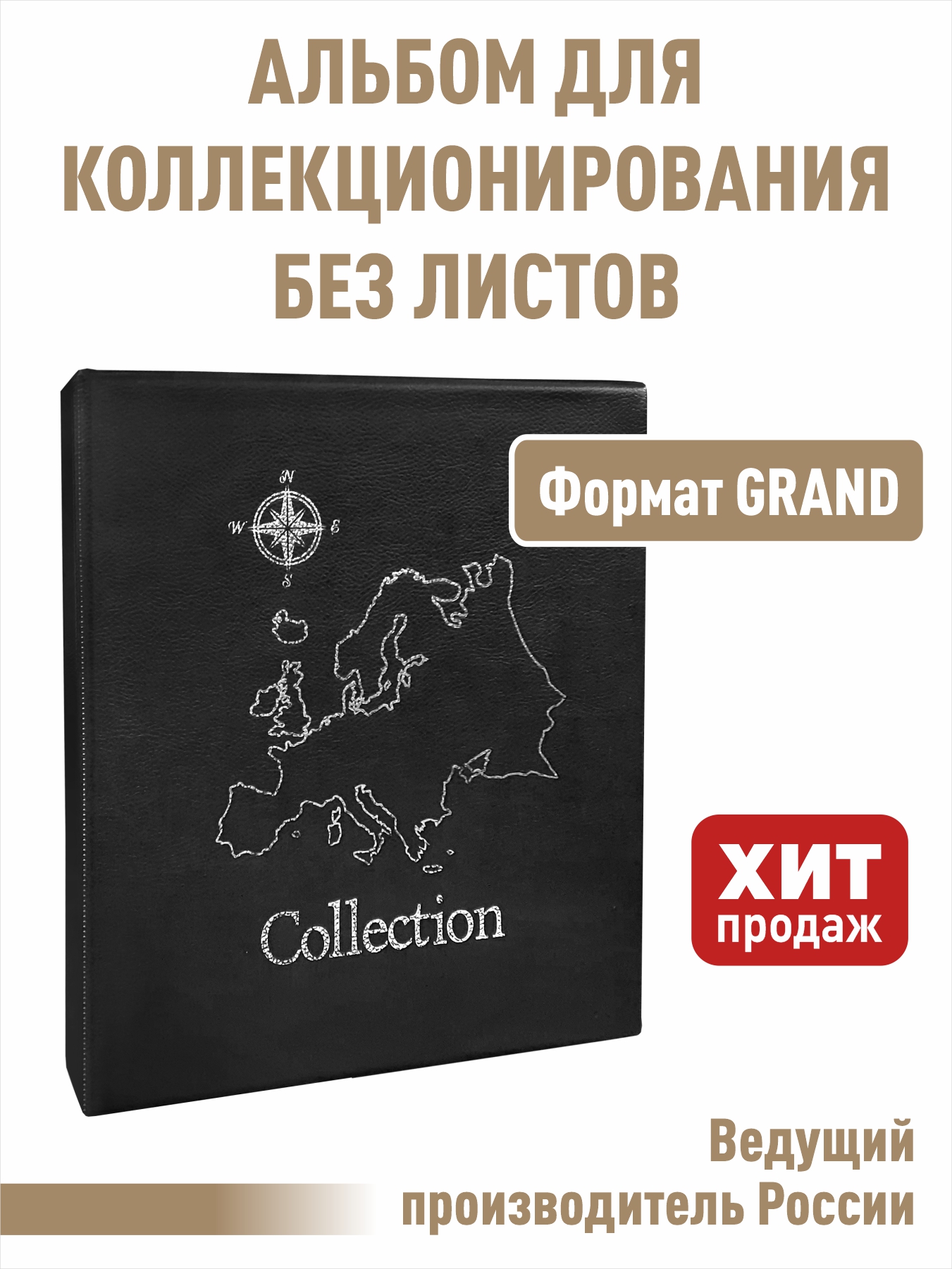 

Альбом "стандарт-карта", АЛЬБОМОВ, для материала, без л.АК-ГрандЧерный., Черный, Альбом коллекционера