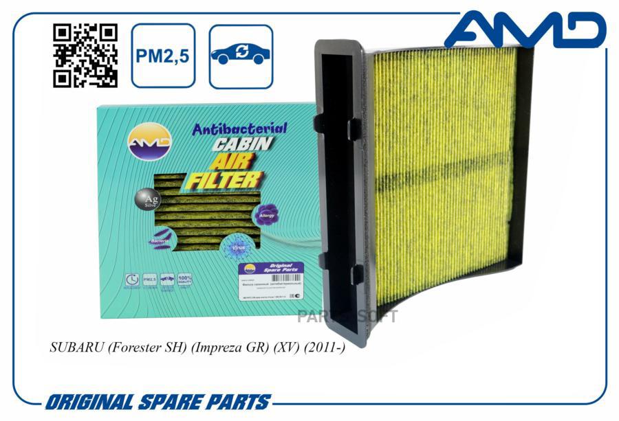 

Фильтр салонный AMD.JFC88A SUBARU (Forester SH) (Impreza GR) (XV) (2011-)