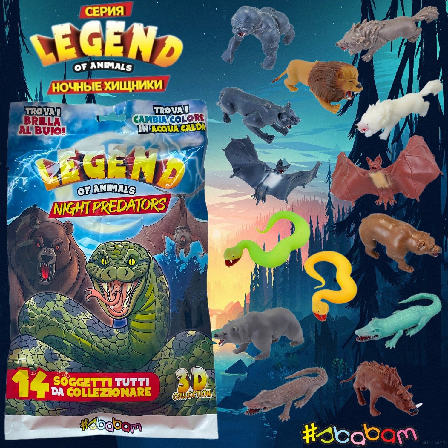 Ночные хищники sbabam серия legend of animals 1шт