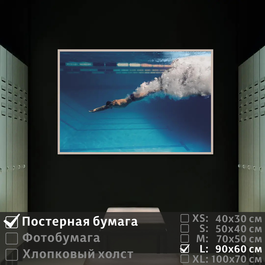 

Постер на стену ПолиЦентр Пловец плавает под водой в бассейне 90х60 см, ПловецПлаваетПодВодойВБассейне