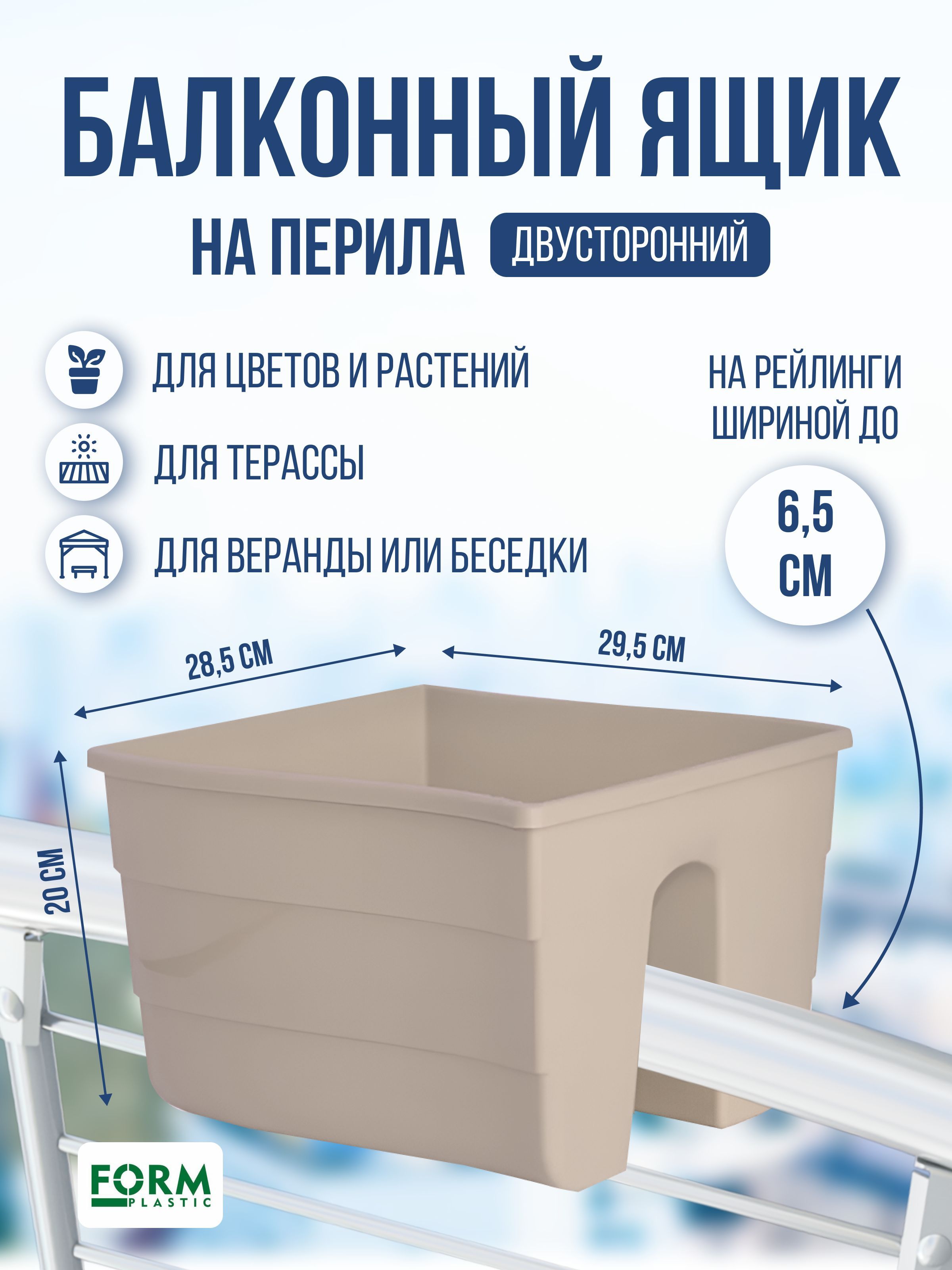 Балконный ящик Form Plastic Fala двусторонний FP2488051 11 л бежевый 1 шт.