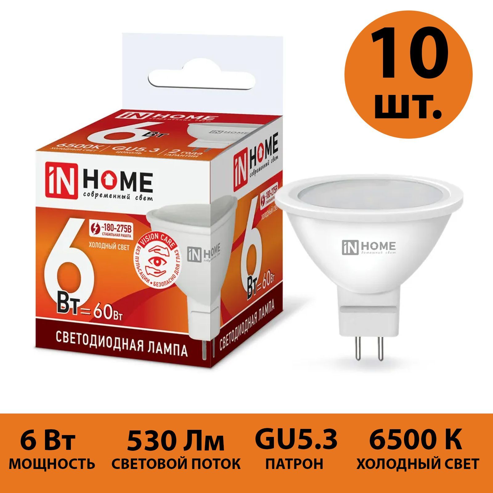

Лампа светодиодная IN HOME GU5.3 10 шт холодный свет 6500К 530 Лм 6 Вт 230 В JCDR VC