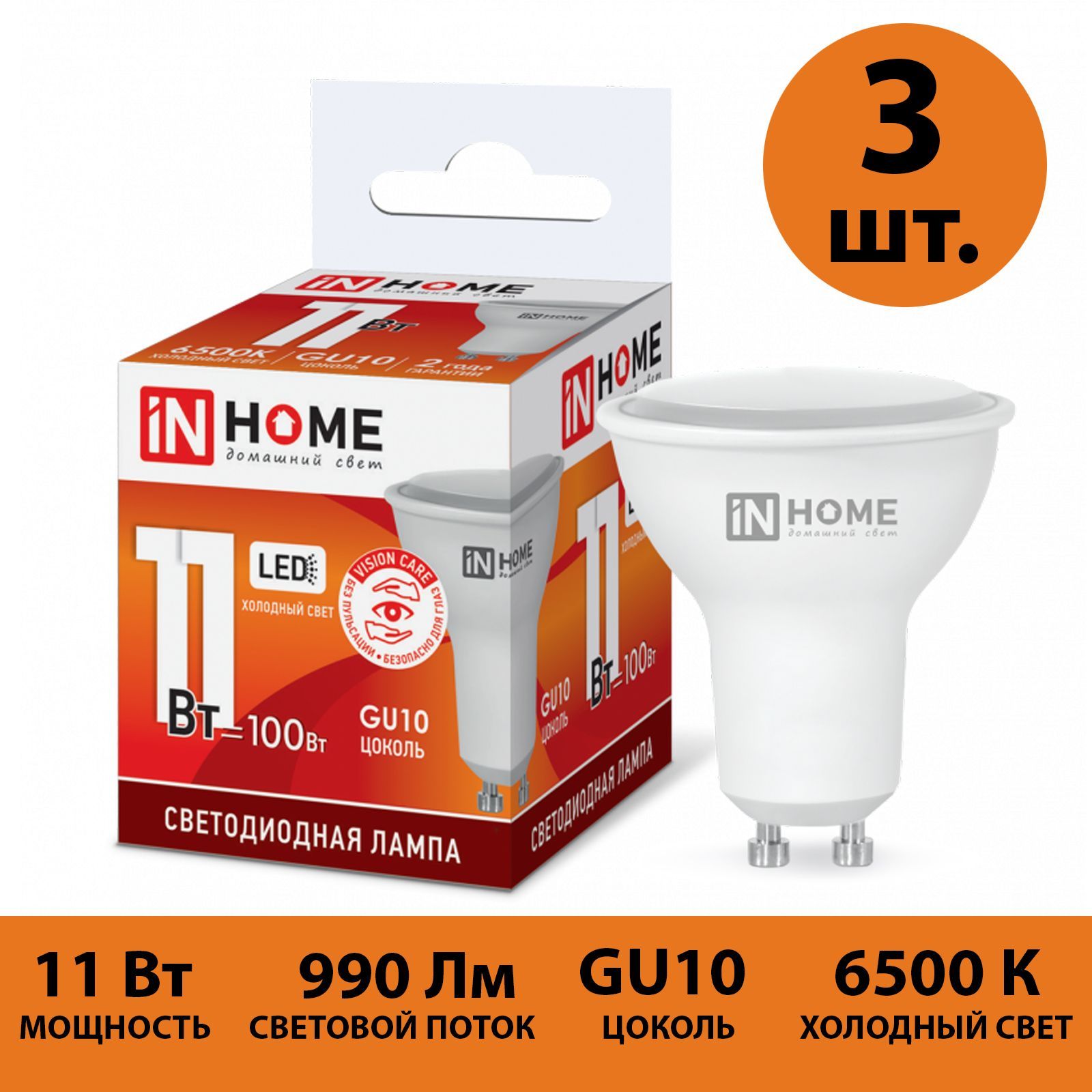 

Лампа светодиодная INHOME JCDRC VC 11Вт GU10 990Лм 6500К холодный белый свет 3 шт