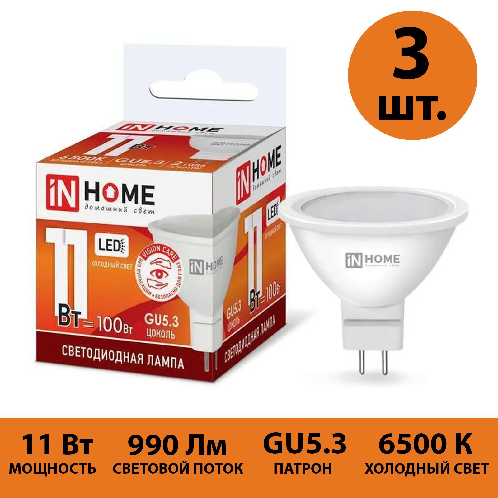 

Лампа IN HOME GU5.3 3шт холодный свет 6500К 990 Лм 11 Вт 230 В LED JCDR VC