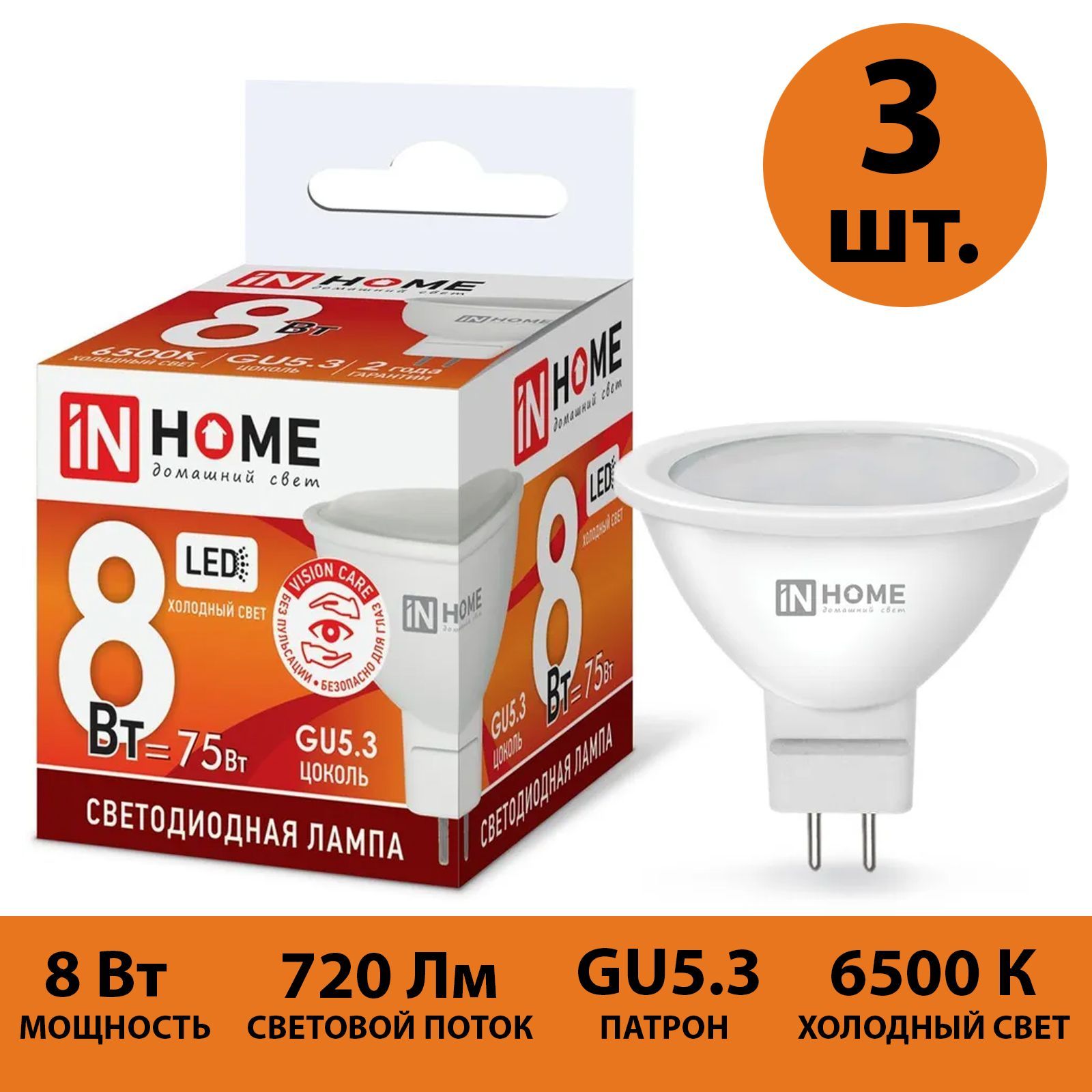

Лампа IN HOME GU5.3 3шт холодный свет 6500К 720 Лм 8 Вт 230 В LED JCDR VC