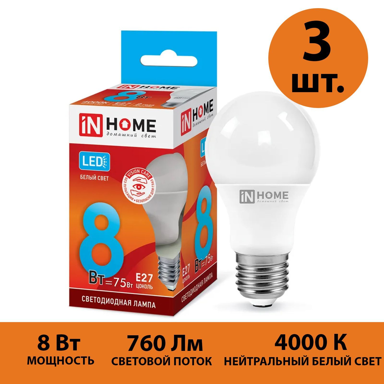 Лампочка IN HOME E27 нейтральный белый свет 4000К 760 Лм 8 Вт 230 В A60 VC 3 шт