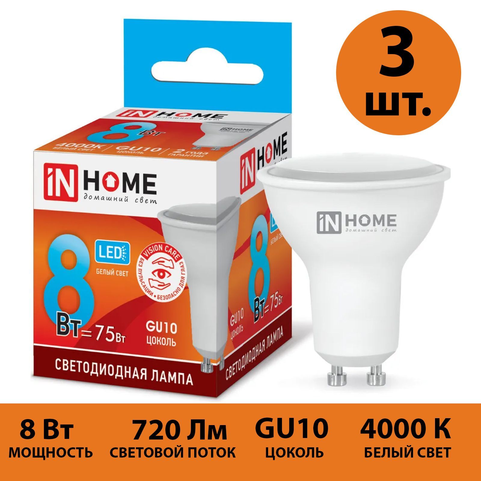 

Лампа светодиодная IN HOME JCDRC VC 8Вт GU10 720Лм 4000К нейтральный белый свет 3 шт