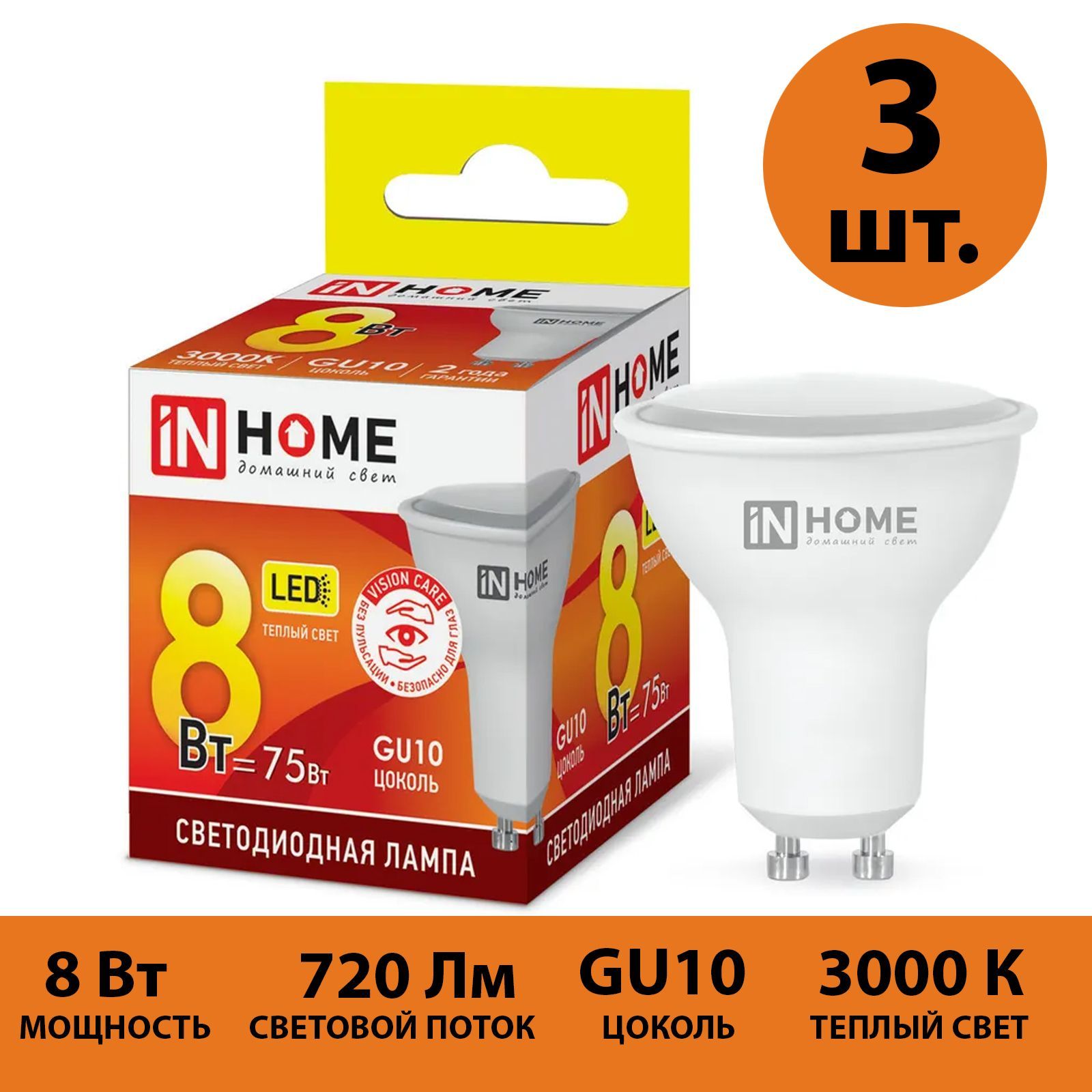 

Лампа светодиодная IN HOME JCDRC VC 8Вт GU10 720Лм 3000К теплый белый свет 3 шт