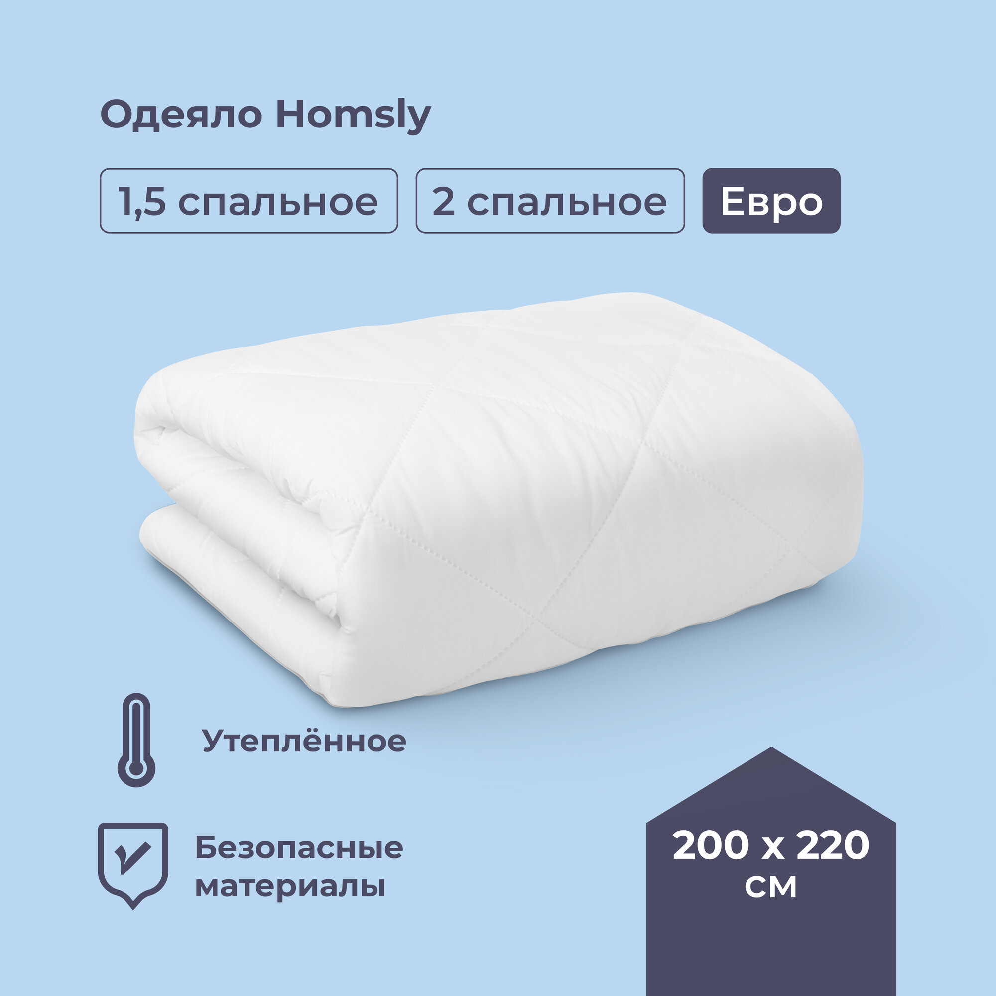 Одеяло Homsly, овечья шерсть, 200х220 см, HM-BL200x220-SW