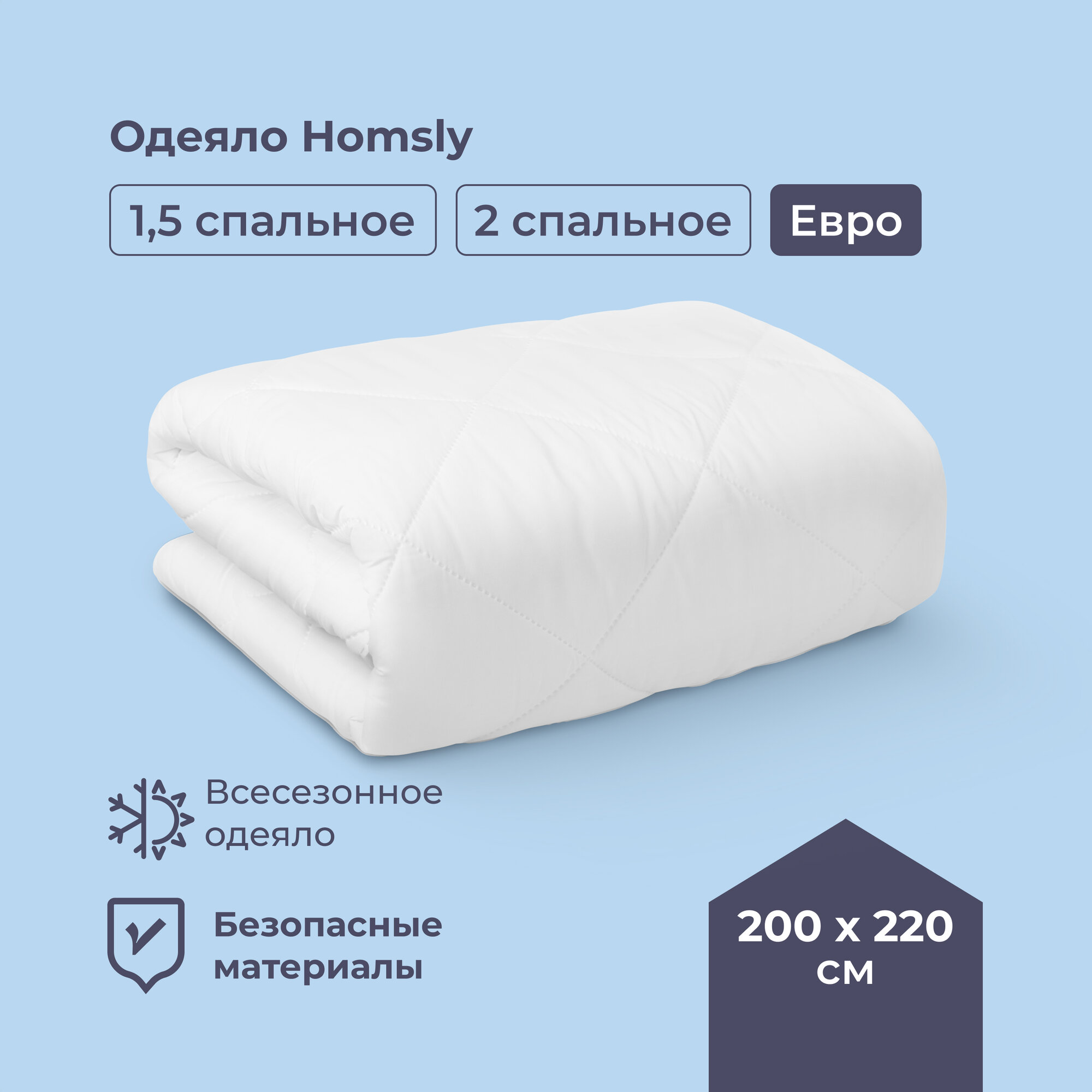 Одеяло Homsly, микроволокно, 200х220 см, HM-BL200x220-MC