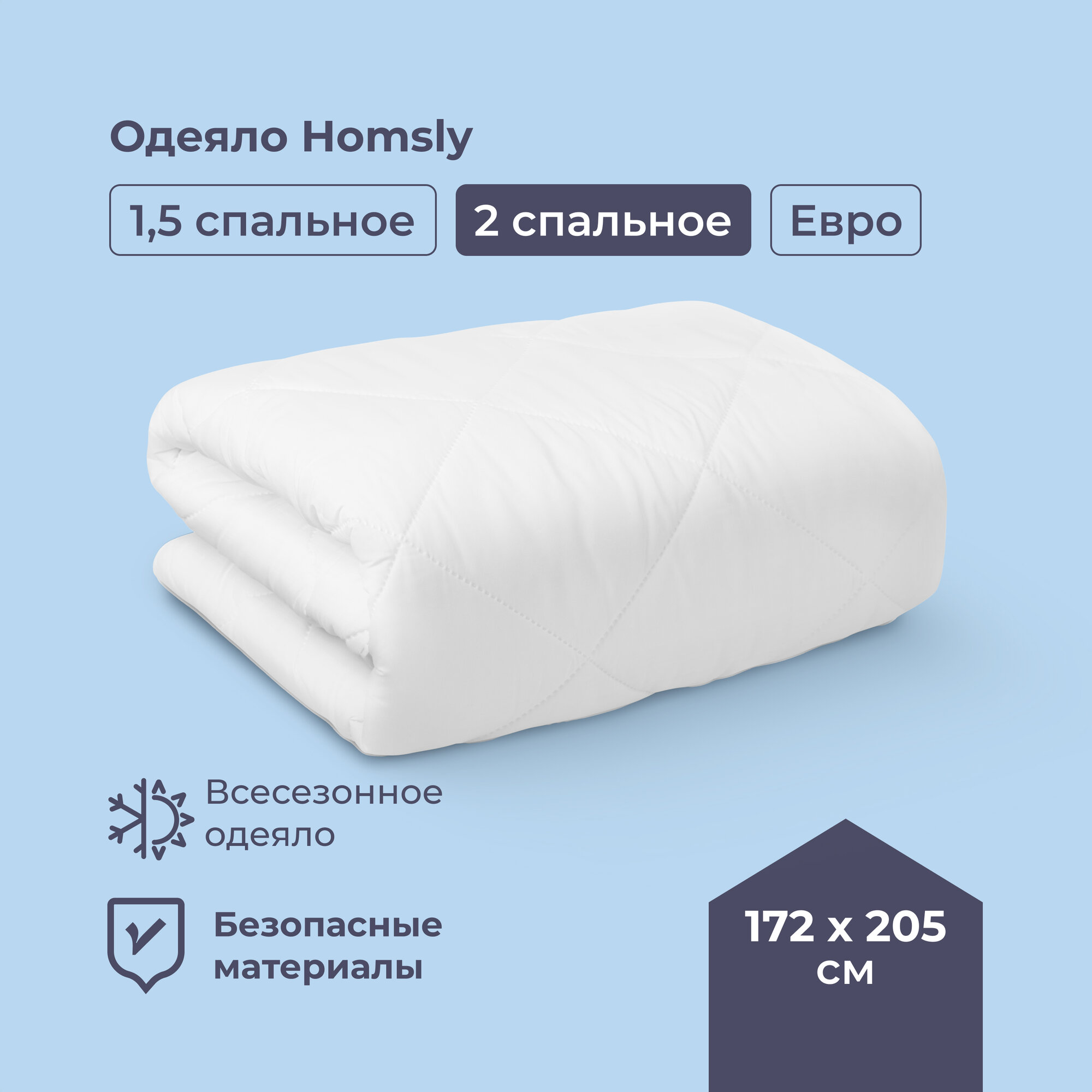 Одеяло Homsly, микроволокно, 172х205 см, HM-BL172x205-MC