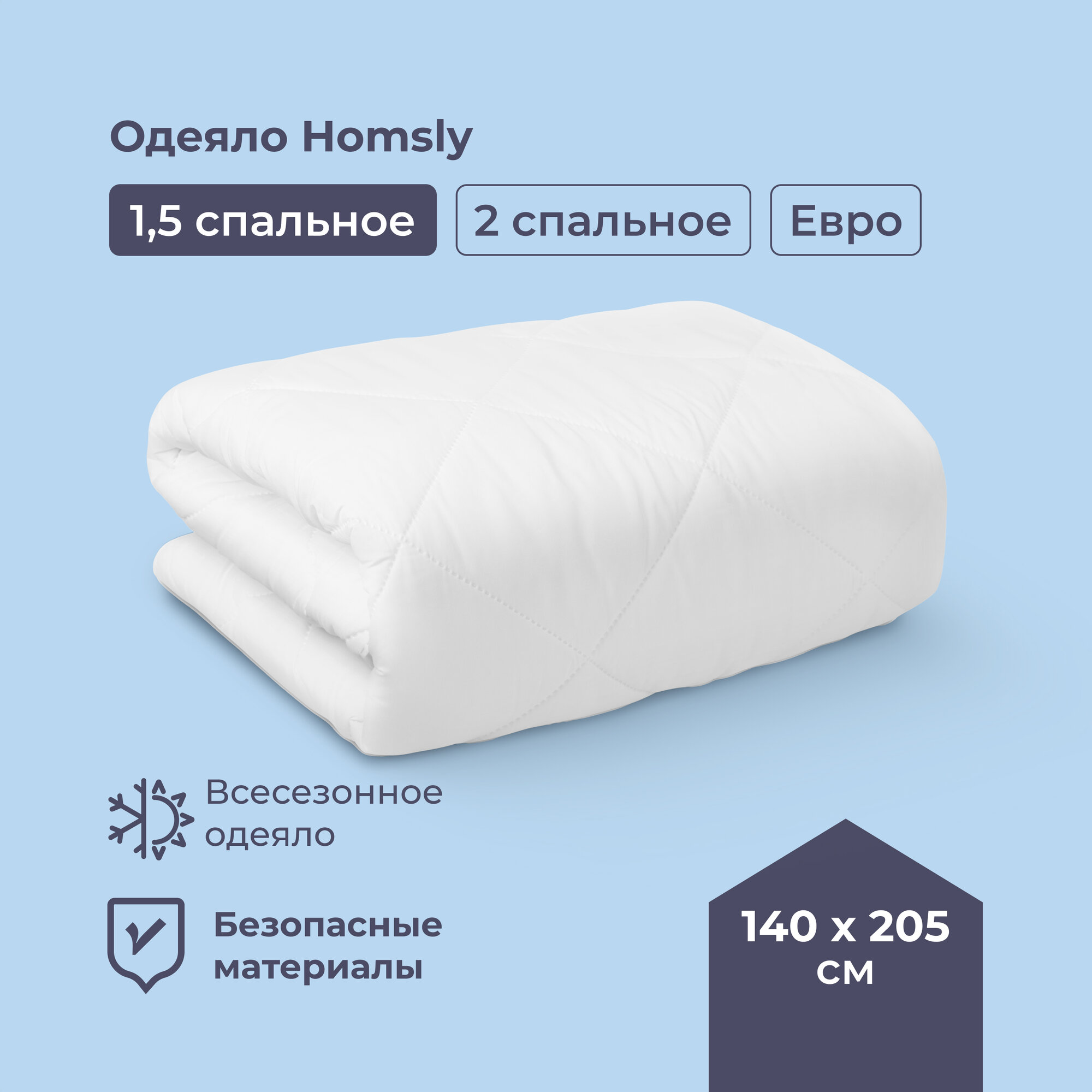 Одеяло Homsly, микроволокно, 140х205 см, HM-BL140x205-MC