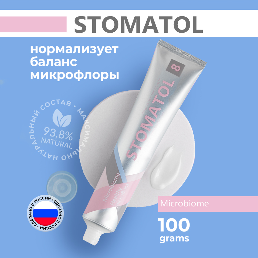 Зубная паста Stomatol Профилактическая Microbiome, 100 г зубная паста веледа с календулой без запаха мяты 75мл