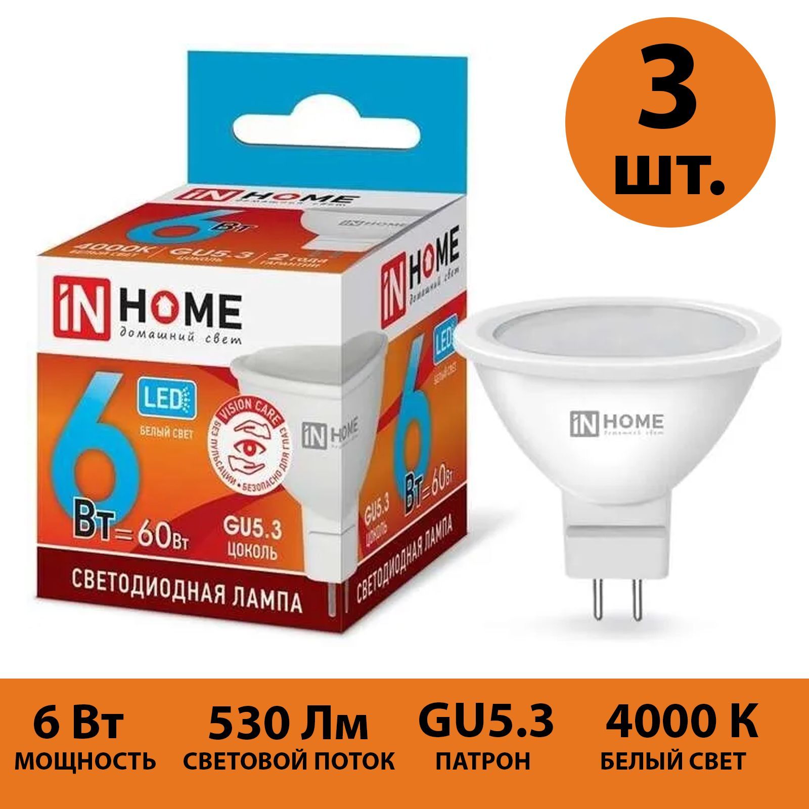 

Лампа светодиодная IN HOME GU5.3 3шт нейтральн белый 4000К 530 Лм 6 Вт 230 В JCDR VC