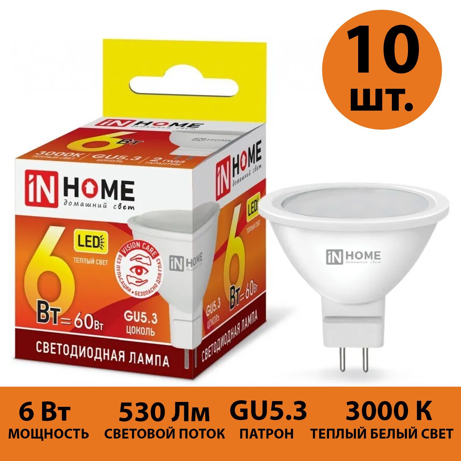 

Лампа светодиодная IN HOME GU5.3 10шт теплый свет 3000К 530 Лм 6 Вт 230 В JCDR VC
