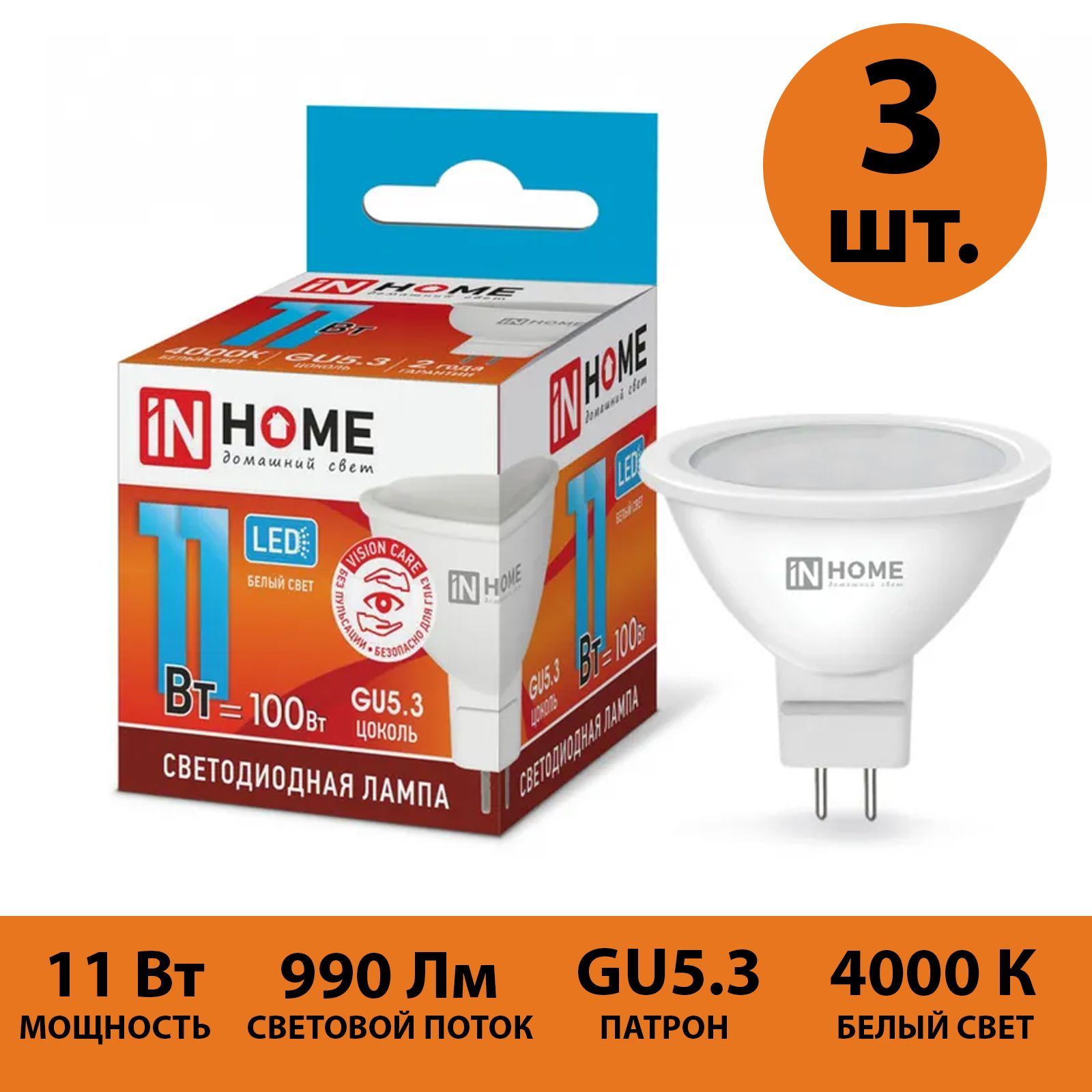 

Лампа IN HOME GU5.3 3шт нейтральный белый свет 4000К 990 Лм 11 Вт 230 В JCDR VC