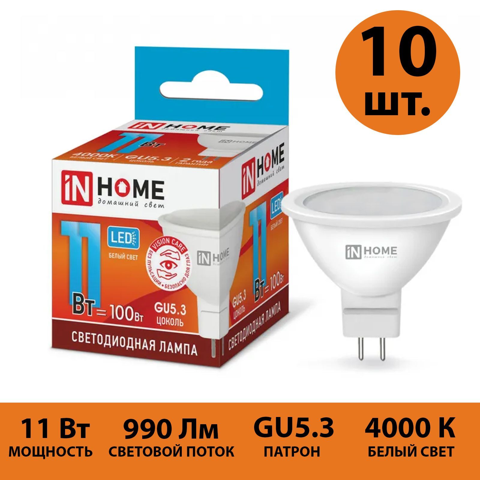 Лампа IN HOME GU5.3 10 шт нейтральный белый свет 4000К 990 Лм 11 Вт 230 В JCDR VC