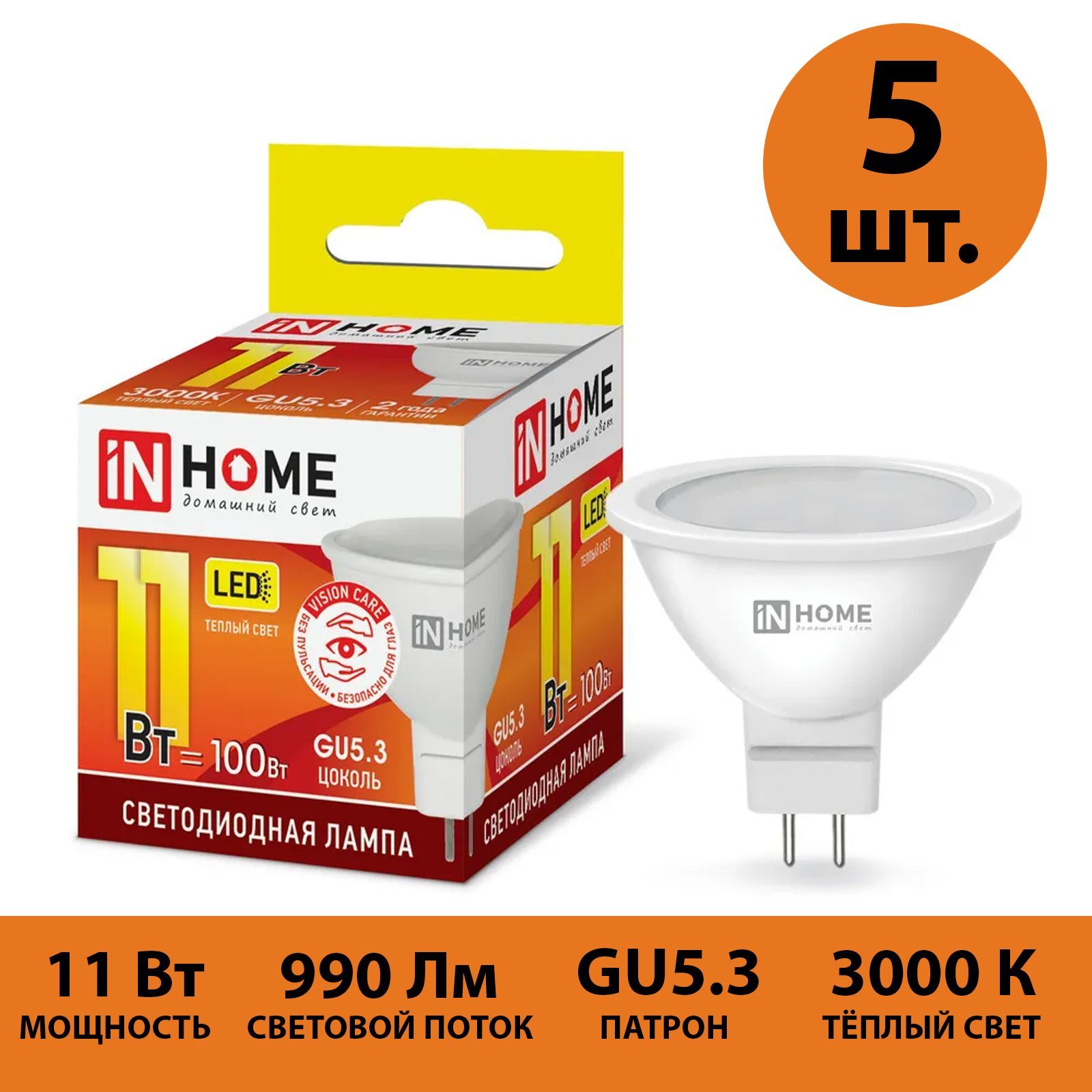 

Лампа светодиодная IN HOME GU5.3 5шт теплый свет 3000К 990 Лм 11 Вт 230 В LED JCDR VC