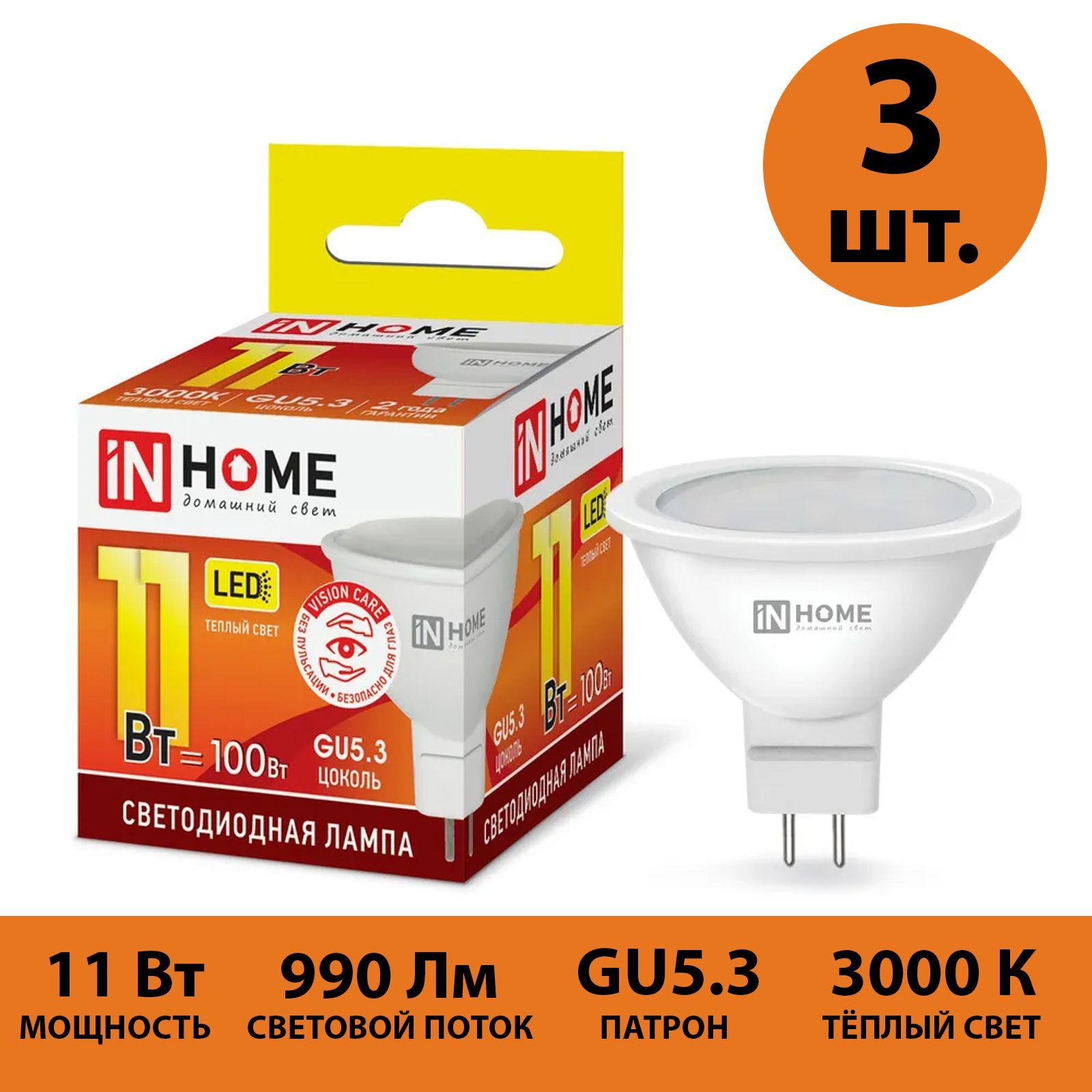 

Лампа светодиодная IN HOME GU5.3 3шт теплый свет 3000К 990 Лм 11 Вт 230 В JCDR VC