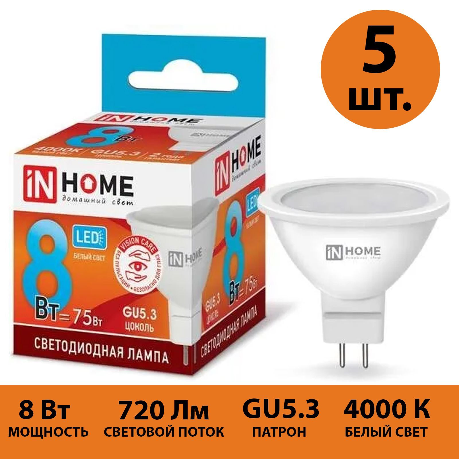 

Лампа IN HOME GU5.3 5шт нейтральный белый свет 4000К 720 Лм 8 Вт 230 В JCDR VC