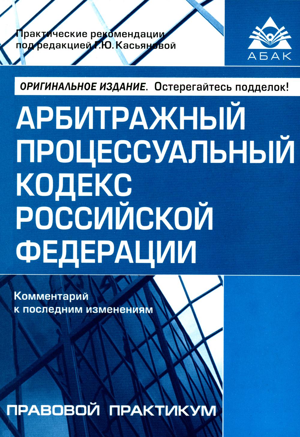 

Арбитражный процессуальный кодекс Российской Федерации