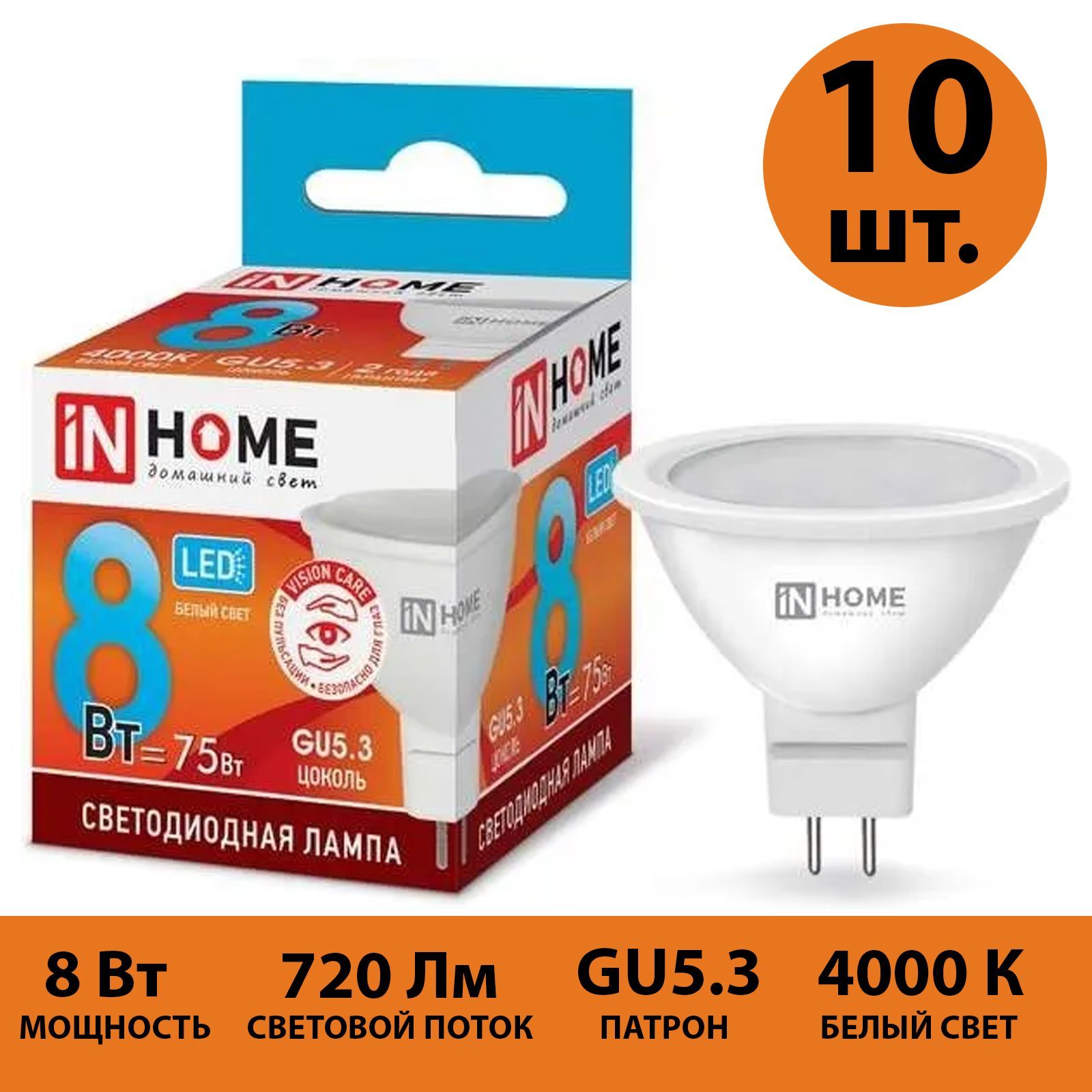 

Лампа IN HOME GU5.3 10 шт нейтральный белый свет 4000К 720 Лм 8 Вт 230 В JCDR VC