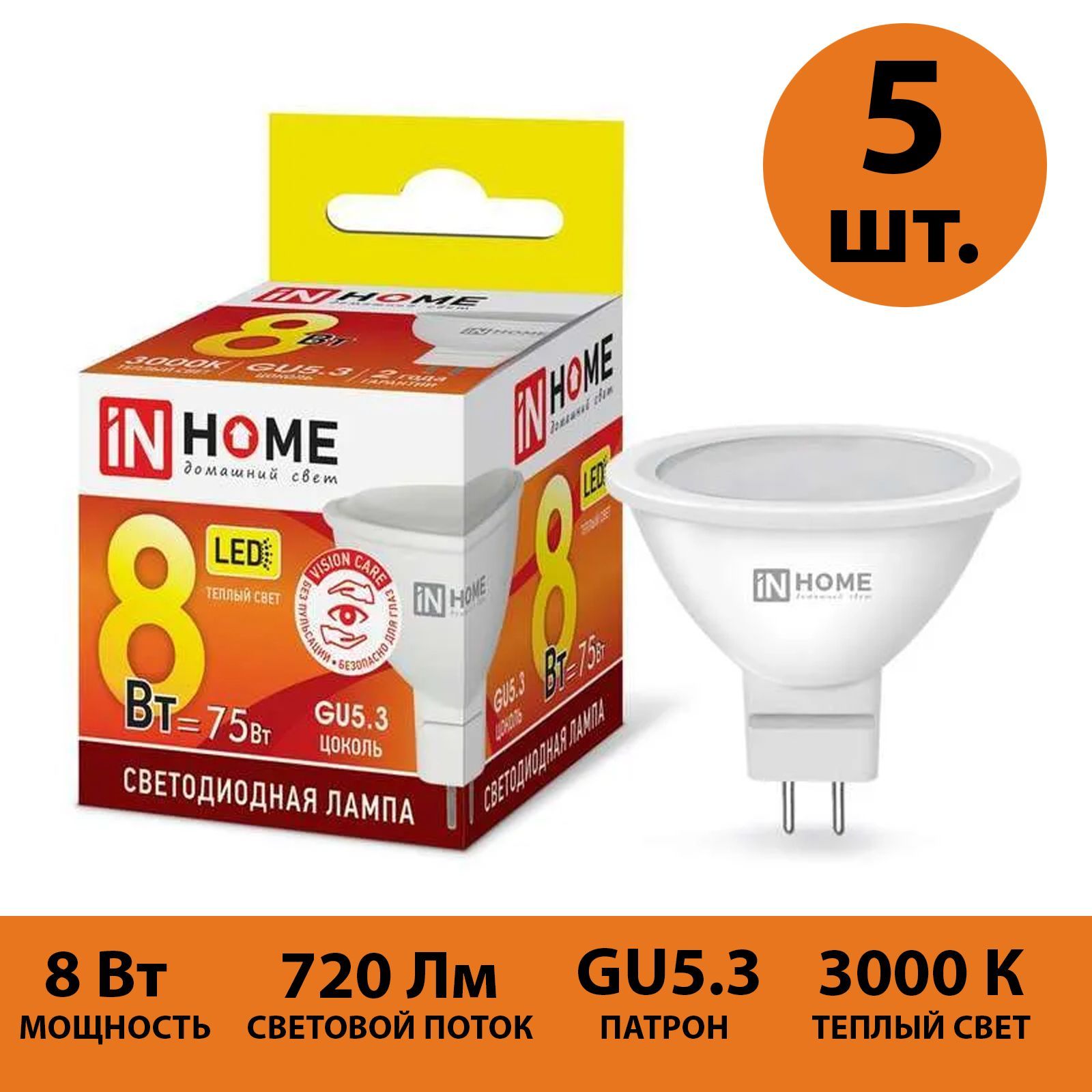 

Лампа светодиодная IN HOME GU5.3 5шт теплый свет 3000К 720 Лм 8 Вт 230 В JCDR VC
