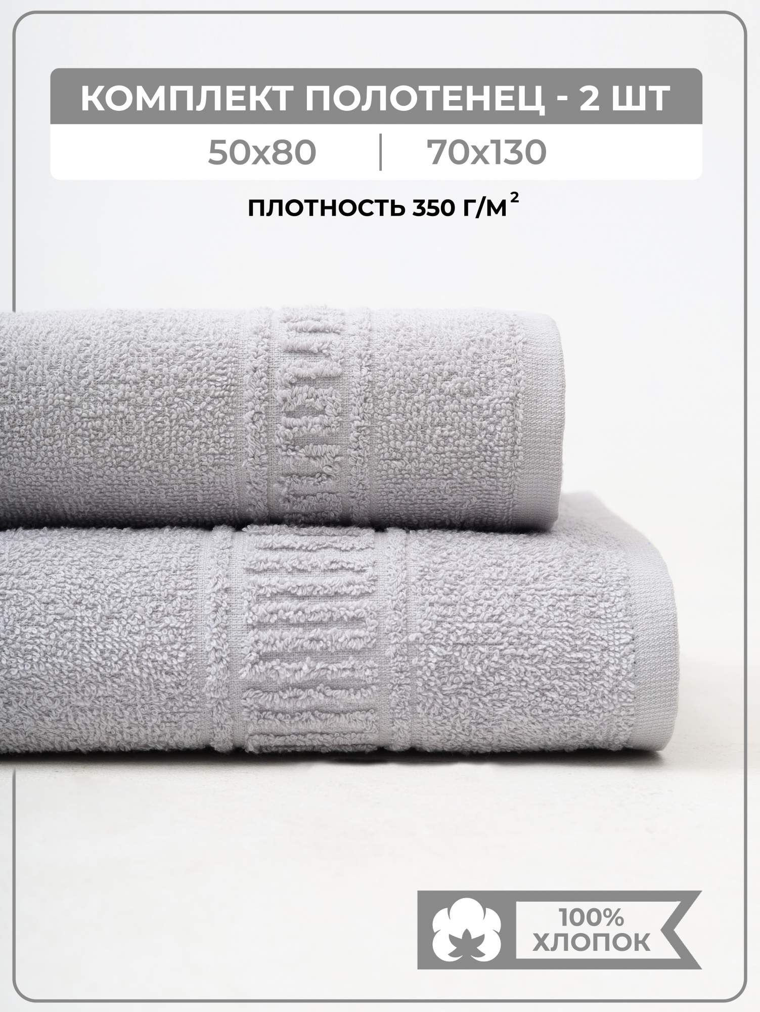 

Полотенце банное махровое COMFORT LIFE, набор 2 шт, НМПОр2