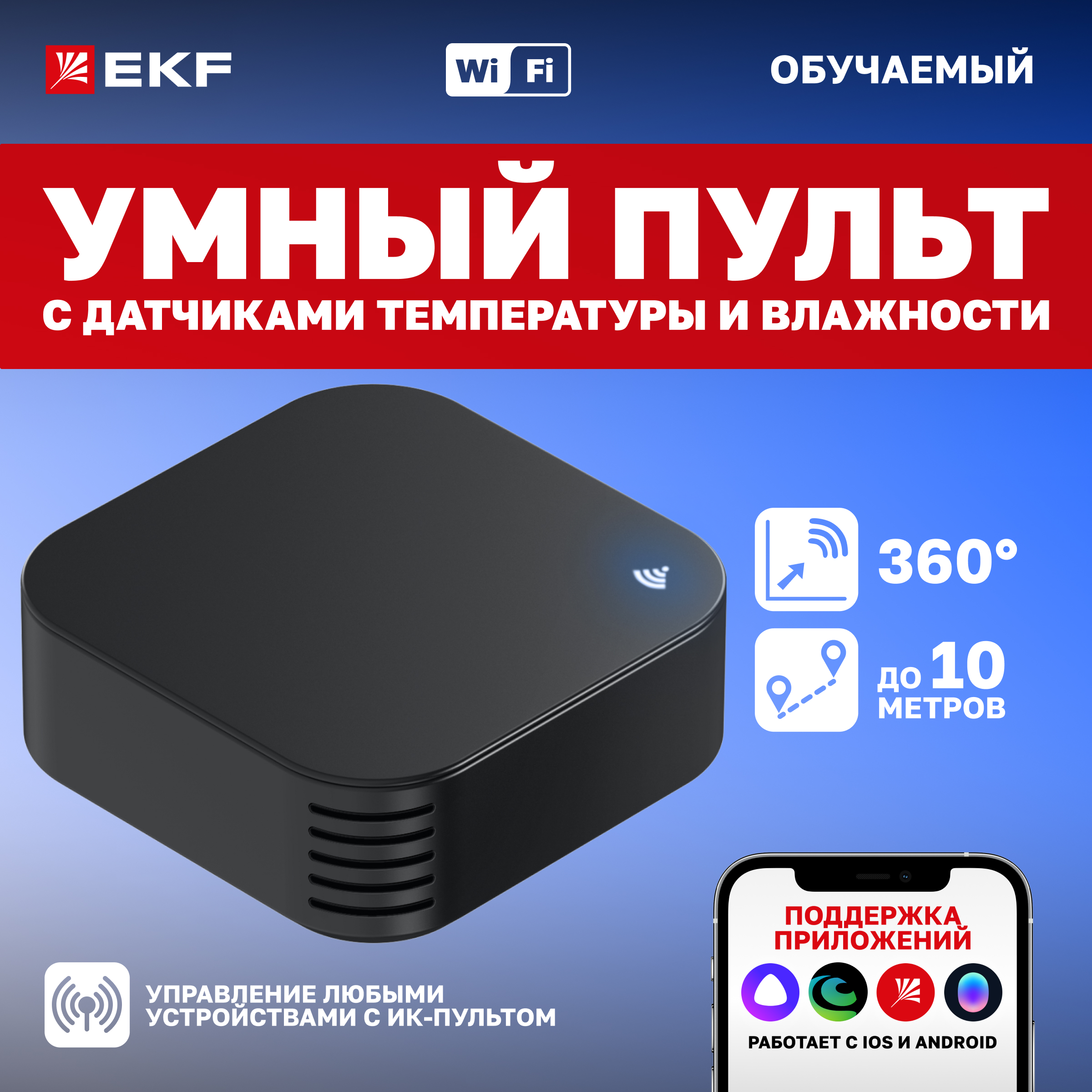 

Умный пульт EKF Connect с датчиками температуры и влажности, Черный