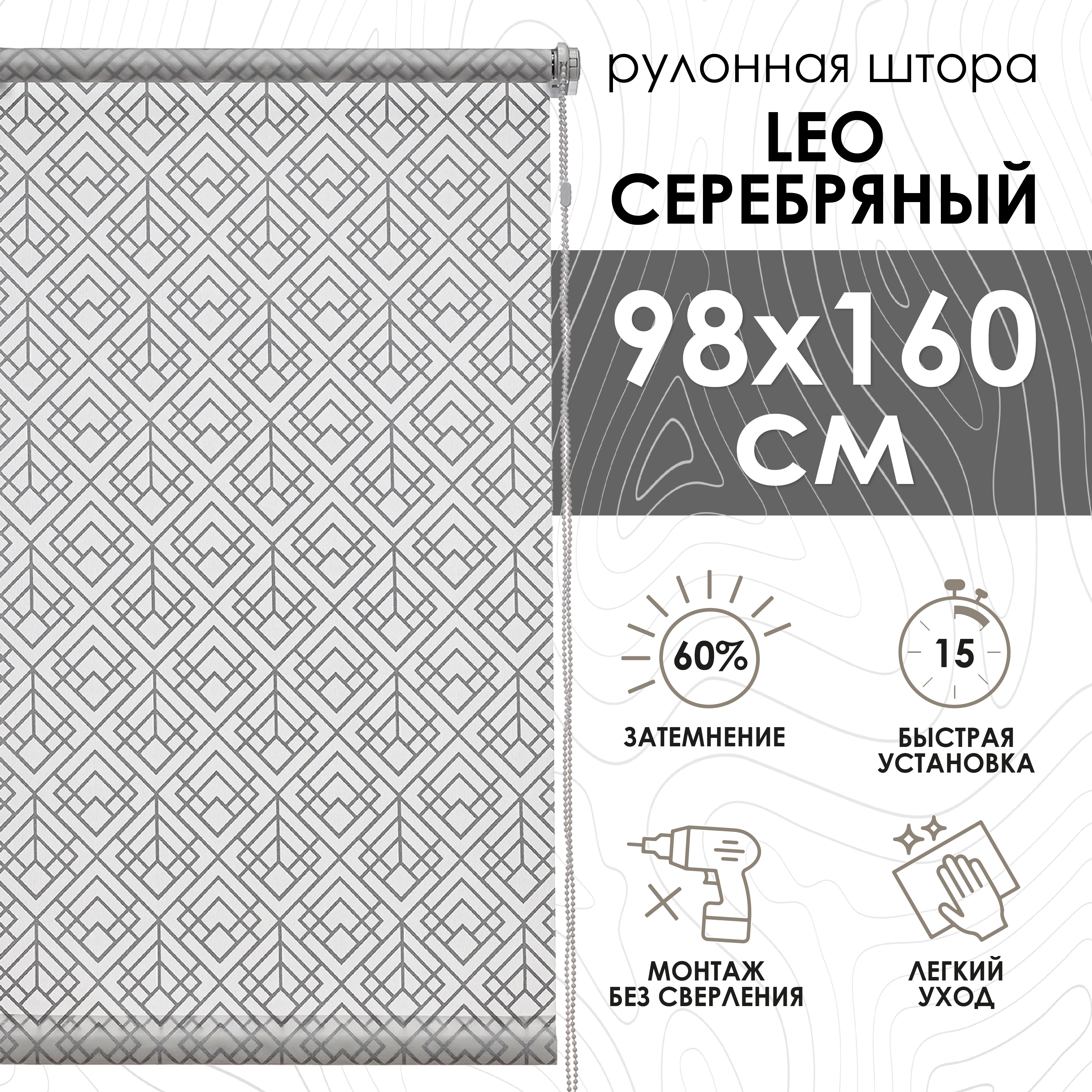 

Рулонные шторы Leo, серебряный, 98х160 см, Рулонные шторы Leo