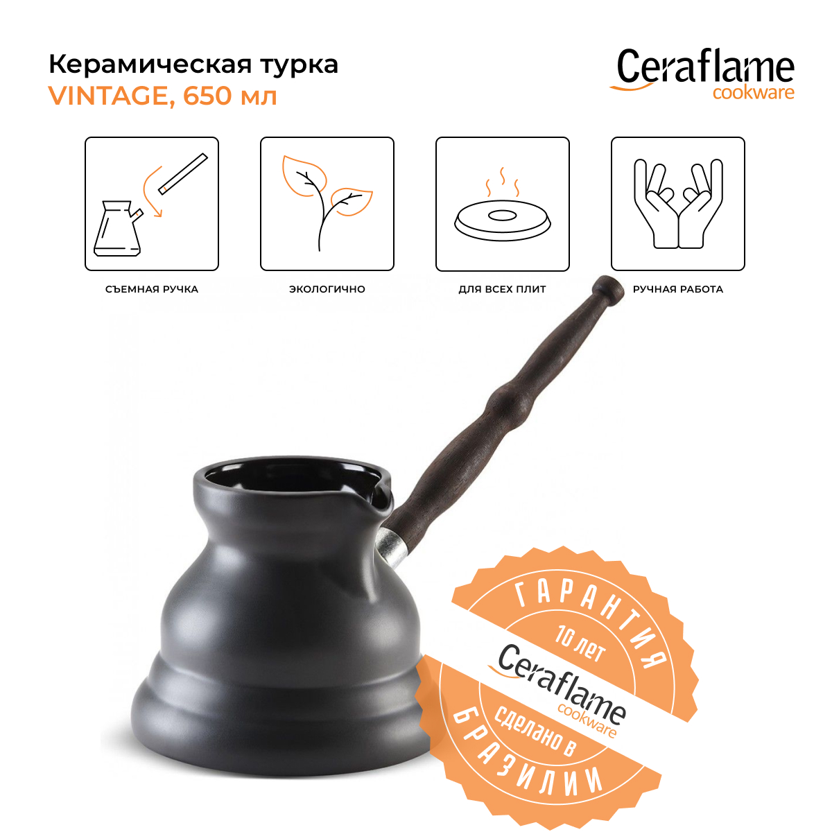 

Турка Ceraflame D97344 0.65 л, Черный