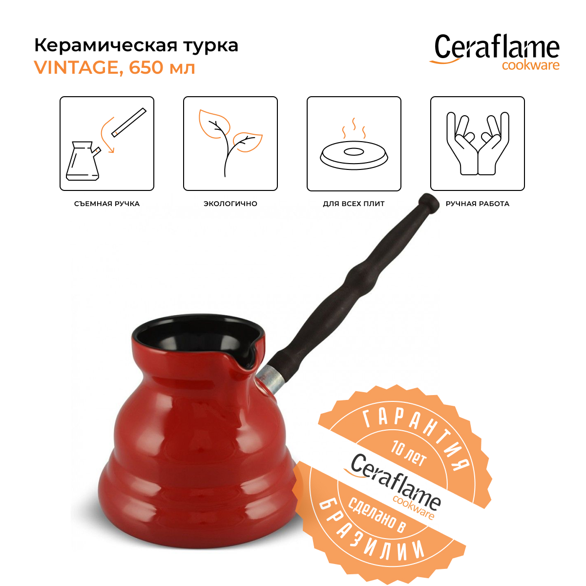 

Турка Ceraflame D97361 0.65 л, Красный