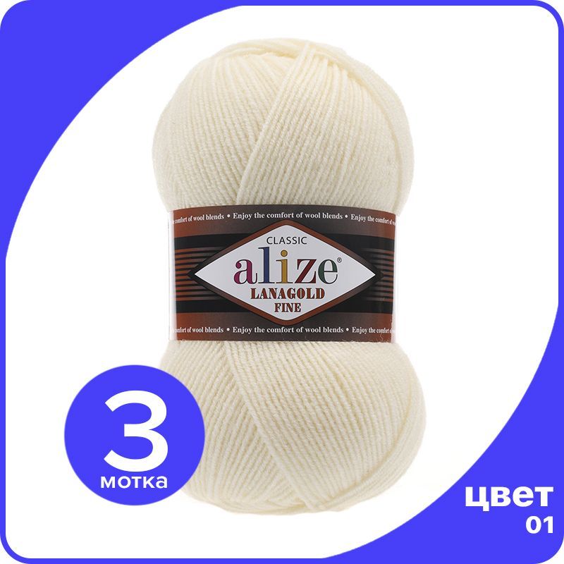 

Пряжа Alize Lanagold Fine (Ализе Ланаголд Файн) - кремовый (01), 100 г / 390 м - 3 шт, Бежевый, LGF_Lаnagоld_Fine_klubоk.shор_3