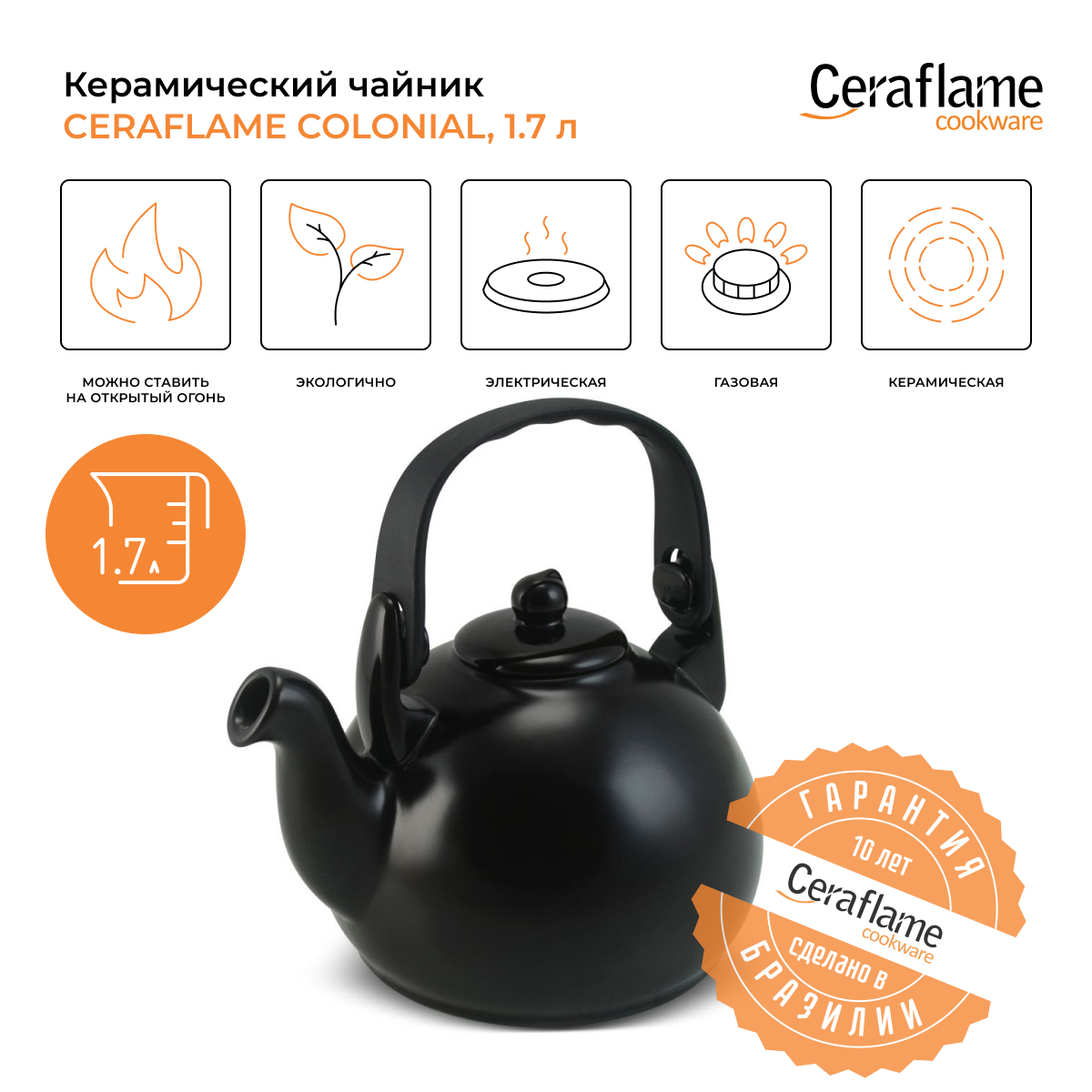 Чайник Ceraflame Colonial, 1,7л, N52219