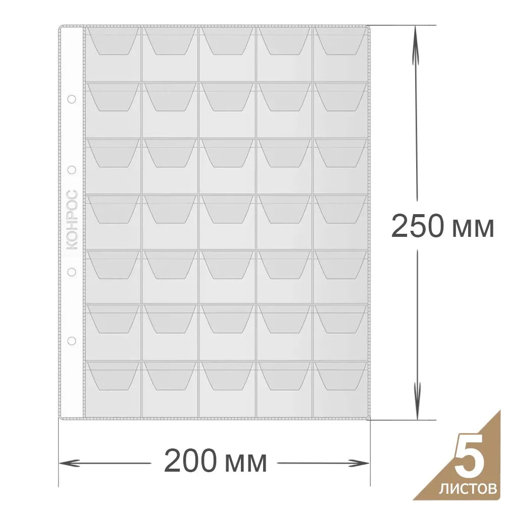 

Листы Конрос Professional в альбом Optima на 35 монет, с карманами 5 шт