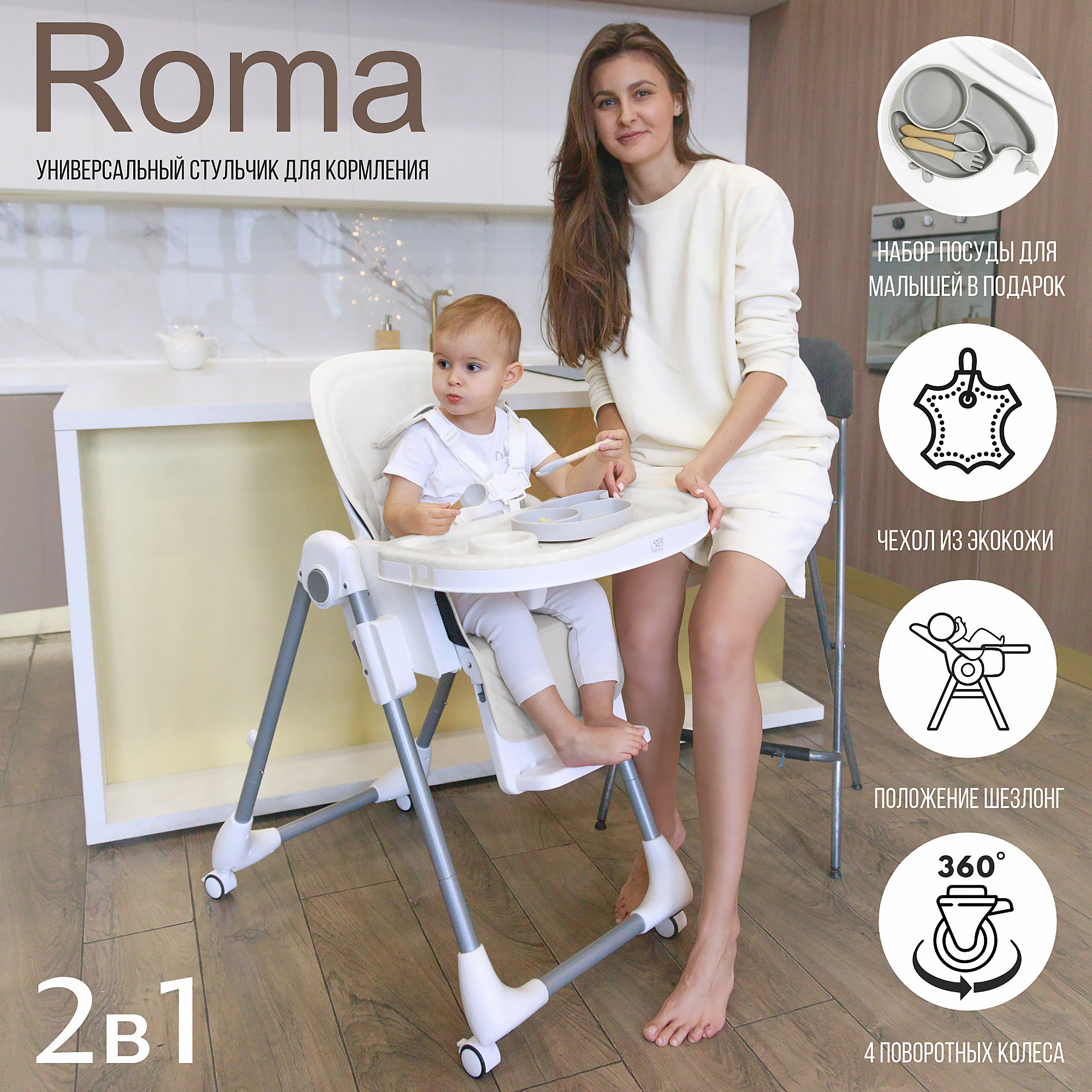 Стульчик для кормления, шезлонг с 3 месяцев Sweet Baby Roma Light Gray