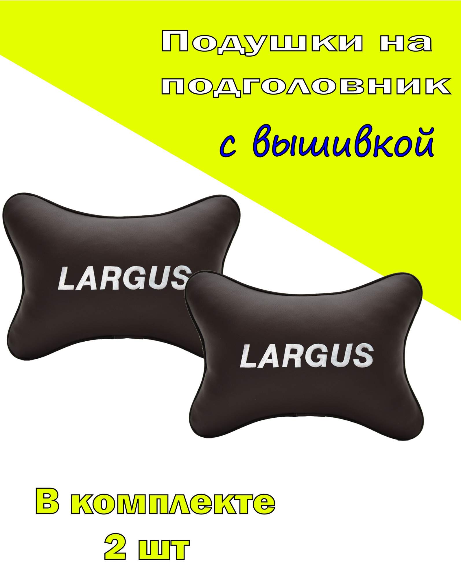

Подушка на подголовник VITAL TECHNOLOGIES экокожа Coffee LADA Largus-2СVZ73, Коричневый, 2СVZ73
