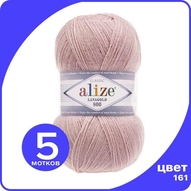 

Пряжа Alize LanaGold 800 - пудра (161), 100 г / 730 м - 5 шт / Ализе Ланаголд 800, Розовый, LG800_klubok.club_5