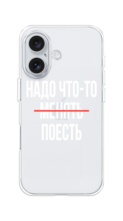 

Чехол на Apple iPhone 16 "Надо что-то поесть", Белый;красный, 16050-1