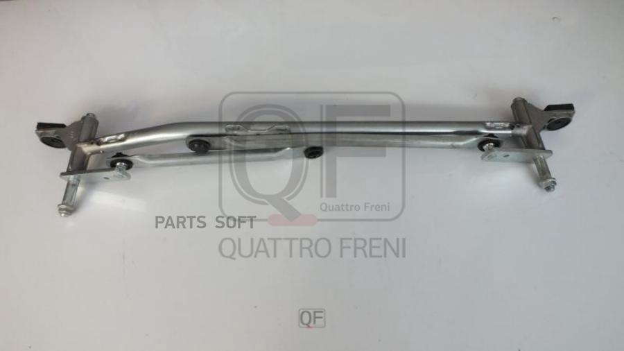 

QUATTRO FRENI Трапеция стеклоочист. без мотора