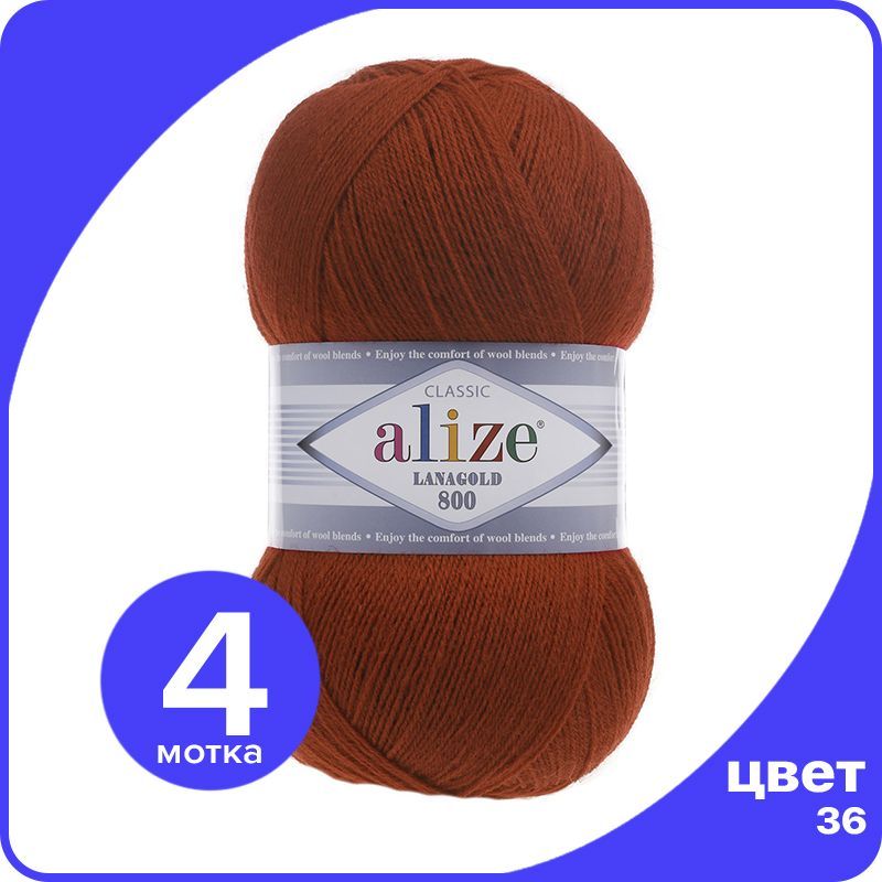 

Пряжа Alize LanaGold 800 - терракот (36), 100 г / 730 м - 4 шт / Ализе Ланаголд 800, Коричневый, LG800_klubok.club_4