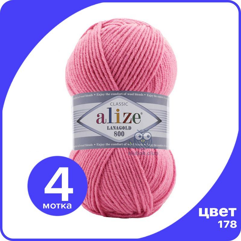 

Пряжа Alize LanaGold 800 - розовый (178), 100 г / 730 м - 4 шт / Ализе Ланаголд 800, LG800_klubok.club_4
