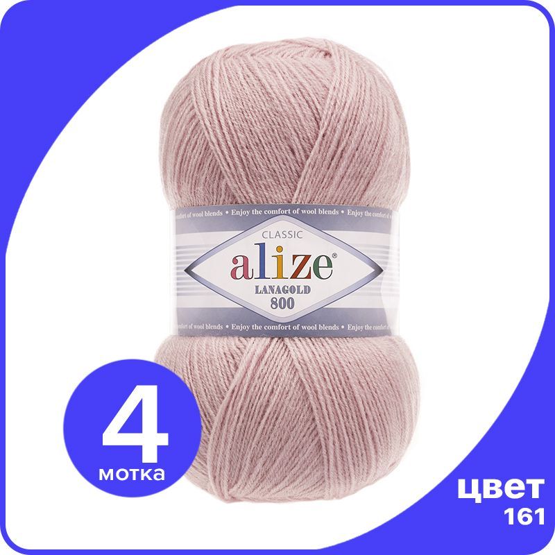 

Пряжа Alize LanaGold 800 - пудра (161), 100 г / 730 м - 4 шт / Ализе Ланаголд 800, Розовый, LG800_klubok.club_4