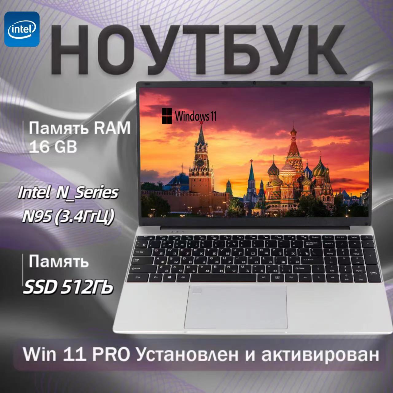 

Ноутбук WIXG N95 серебристый (RAM 16 ГБ, SSD 512ГБ, IPS Full HD), N95